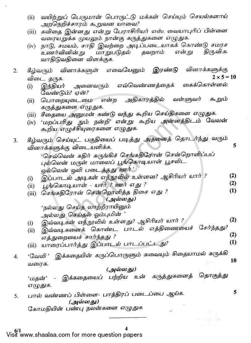 Tamil 2012-2013 - CBSE 12th - Class 12 - CBSE (Central Board of Secondary Education) question paper with PDF download