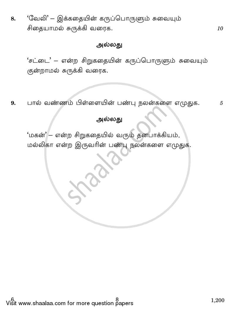 Tamil 2016-2017 - CBSE 12th - Class 12 - CBSE (Central Board of Secondary Education) question paper with PDF download
