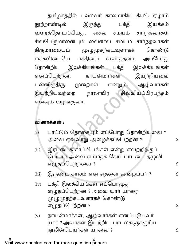 Tamil 2016-2017 - CBSE 12th - Class 12 - CBSE (Central Board of Secondary Education) question paper with PDF download