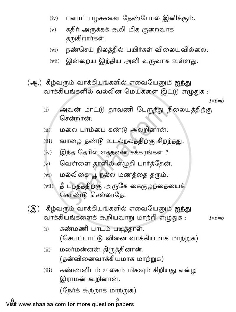 Tamil 2016-2017 - CBSE 12th - Class 12 - CBSE (Central Board of Secondary Education) question paper with PDF download