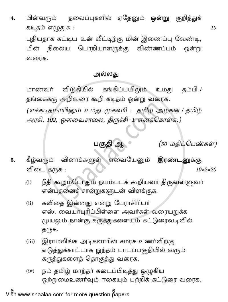 Tamil 2016-2017 - CBSE 12th - Class 12 - CBSE (Central Board of Secondary Education) question paper with PDF download