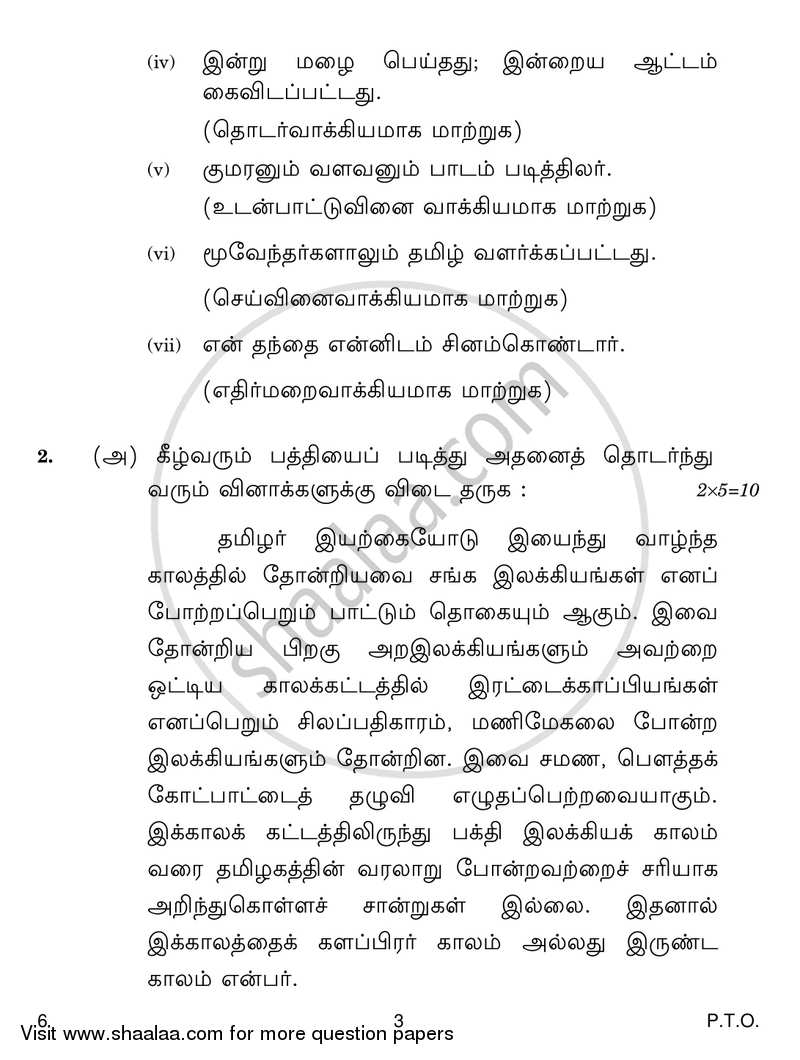 Tamil 2016-2017 - CBSE 12th - Class 12 - CBSE (Central Board of Secondary Education) question paper with PDF download
