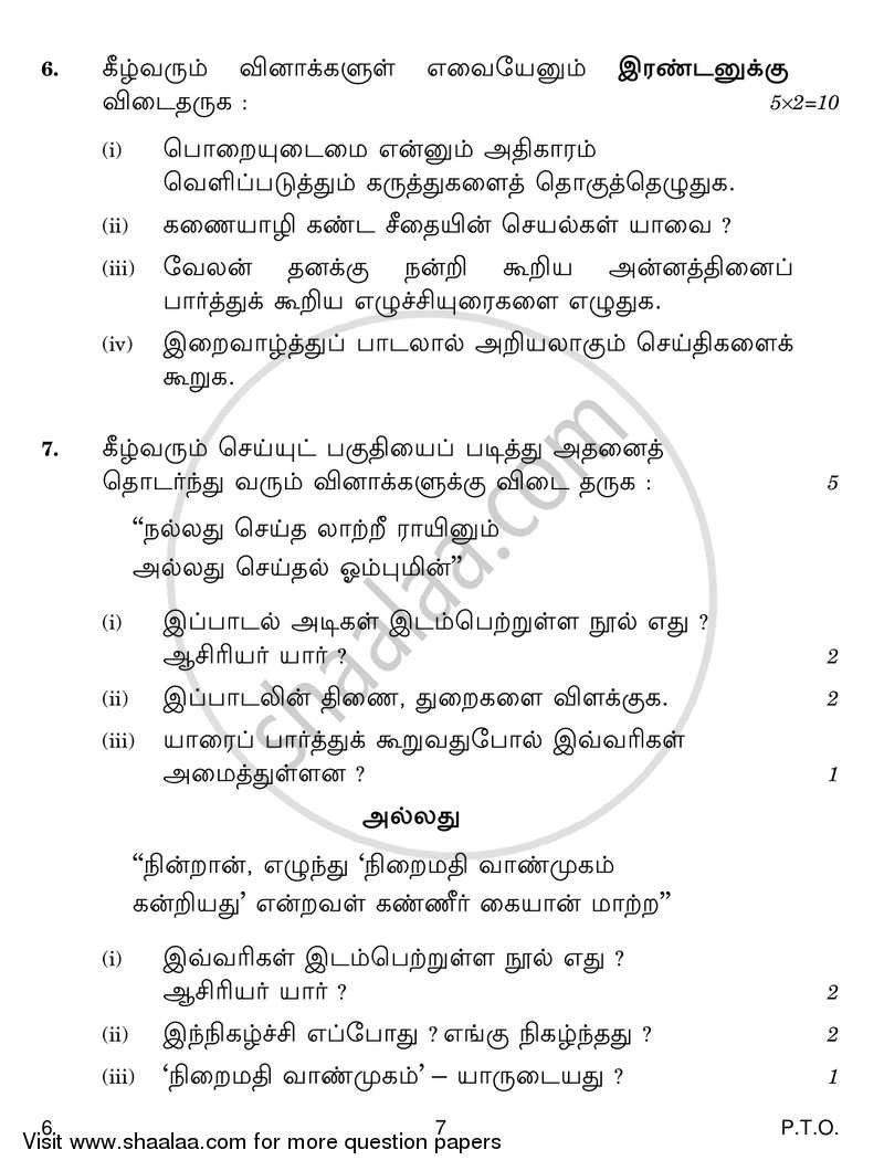 Tamil 2016-2017 - CBSE 12th - Class 12 - CBSE (Central Board of Secondary Education) question paper with PDF download