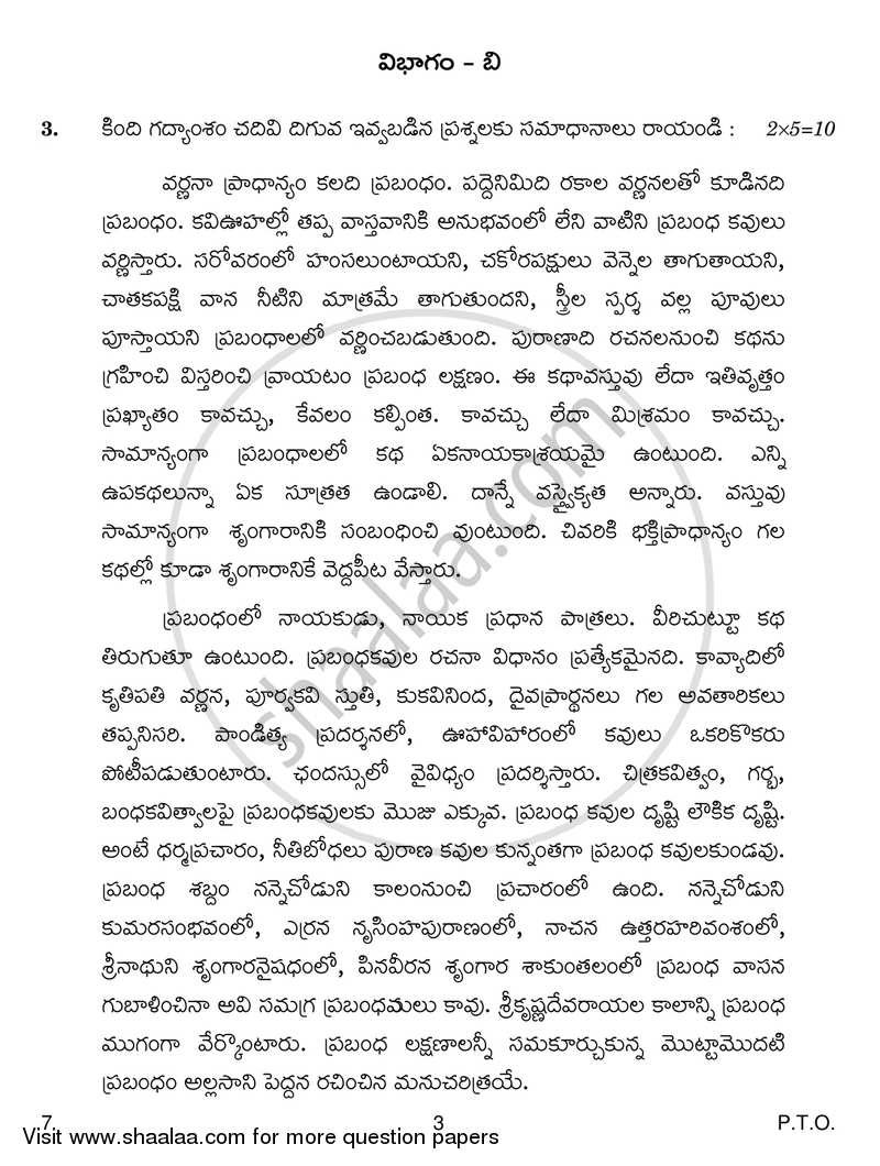Tamil 2017-2018 - CBSE 12th - Class 12 - CBSE (Central Board of Secondary Education) question paper with PDF download