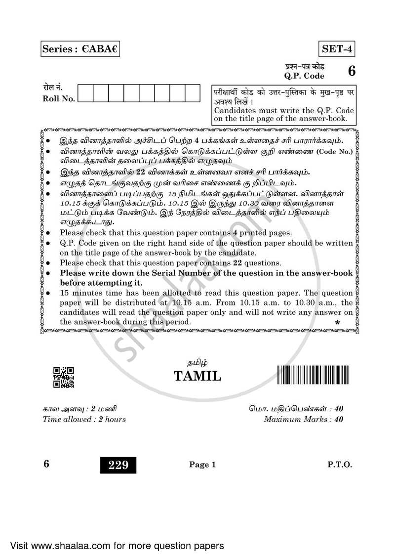Tamil 2021-2022 - CBSE 12th - Class 12 - CBSE (Central Board of Secondary Education) question paper with PDF download
