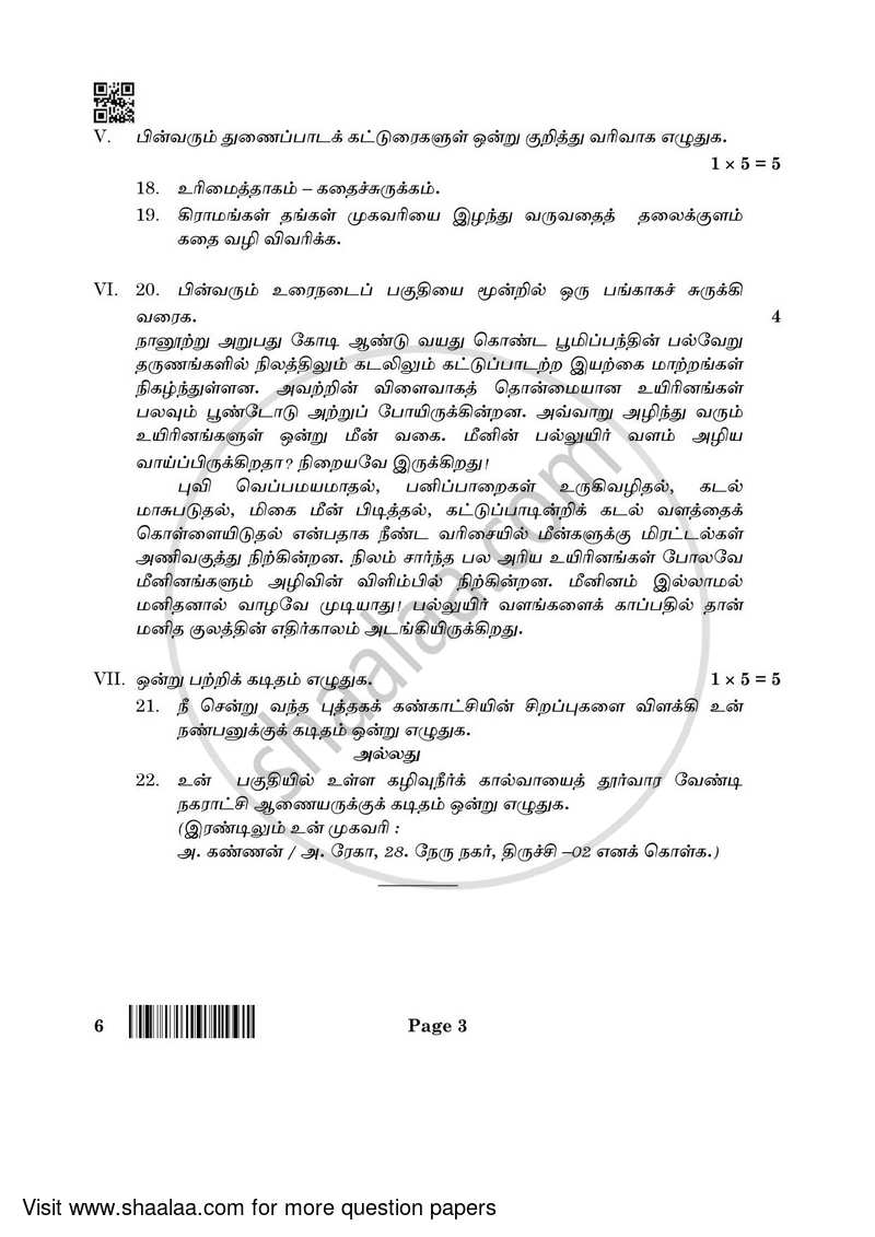 Tamil 2021-2022 - CBSE 12th - Class 12 - CBSE (Central Board of Secondary Education) question paper with PDF download