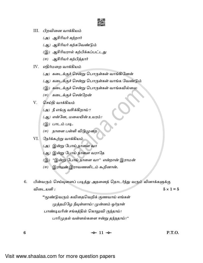 Tamil 2022-2023 - CBSE 12th - Class 12 - CBSE (Central Board of Secondary Education) question paper with PDF download