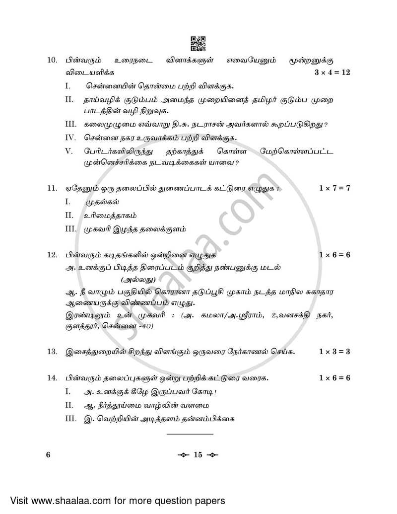 Tamil 2022-2023 - CBSE 12th - Class 12 - CBSE (Central Board of Secondary Education) question paper with PDF download