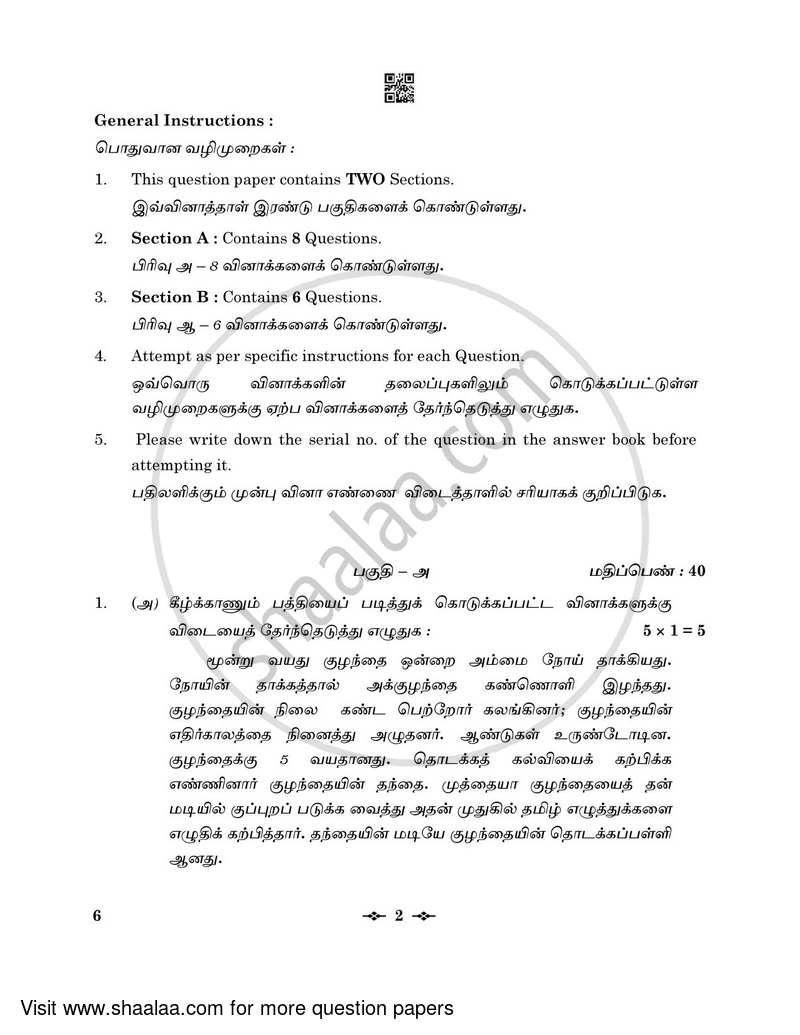 Tamil 2022-2023 - CBSE 12th - Class 12 - CBSE (Central Board of Secondary Education) question paper with PDF download