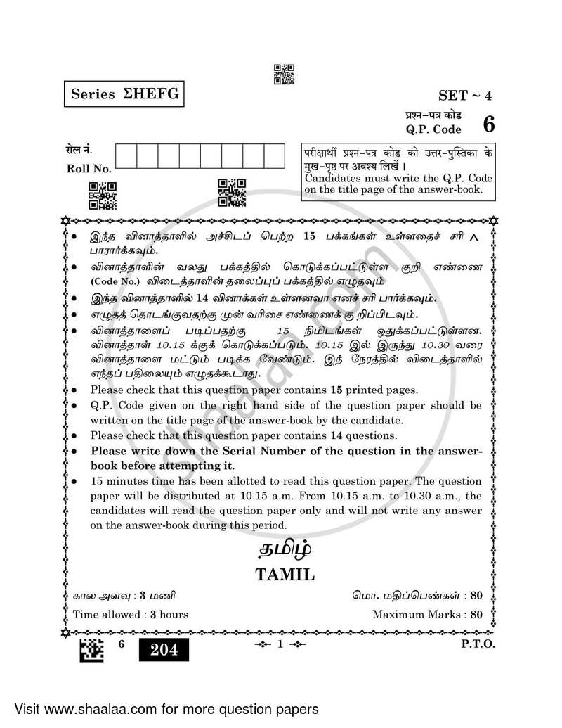 Tamil 2022-2023 - CBSE 12th - Class 12 - CBSE (Central Board of Secondary Education) question paper with PDF download