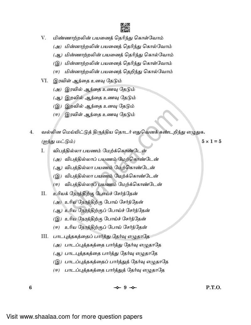 Tamil 2022-2023 - CBSE 12th - Class 12 - CBSE (Central Board of Secondary Education) question paper with PDF download