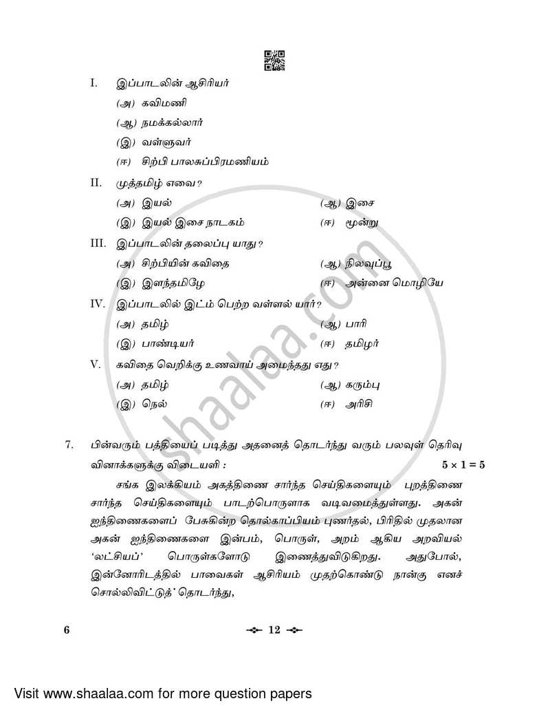 Tamil 2022-2023 - CBSE 12th - Class 12 - CBSE (Central Board of Secondary Education) question paper with PDF download