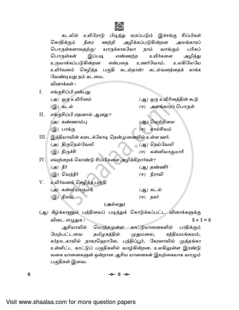 Tamil 2022-2023 - CBSE 12th - Class 12 - CBSE (Central Board of Secondary Education) question paper with PDF download