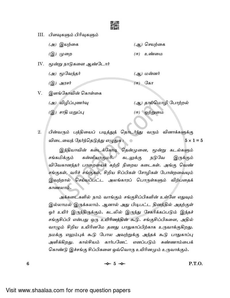 Tamil 2022-2023 - CBSE 12th - Class 12 - CBSE (Central Board of Secondary Education) question paper with PDF download