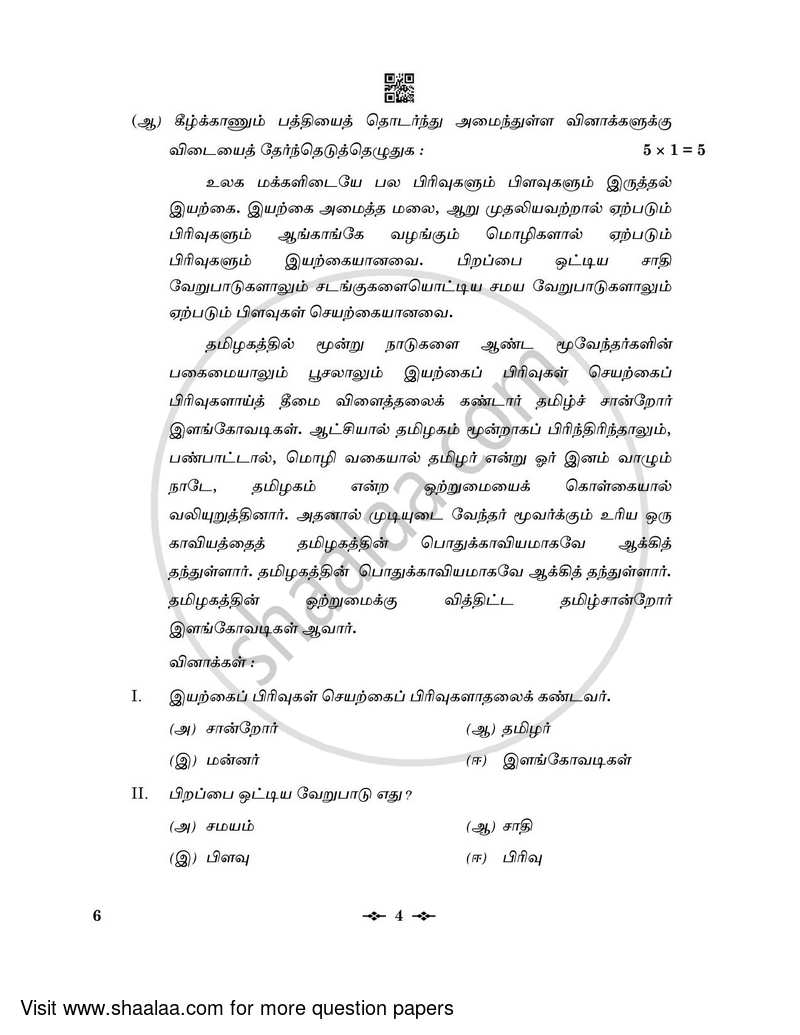 Tamil 2022-2023 - CBSE 12th - Class 12 - CBSE (Central Board of Secondary Education) question paper with PDF download