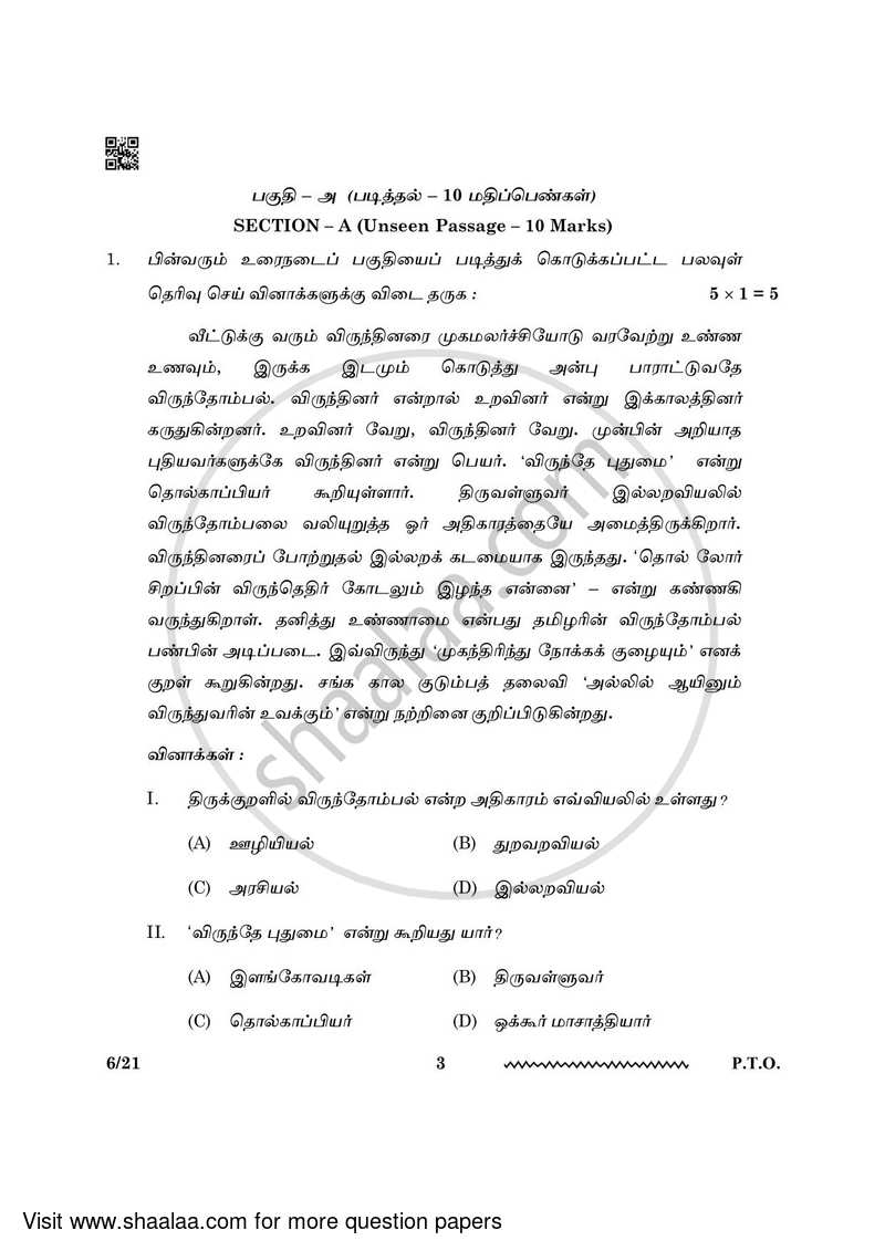 Tamil 2023-2024 - CBSE 12th - Class 12 - CBSE (Central Board of Secondary Education) question paper with PDF download