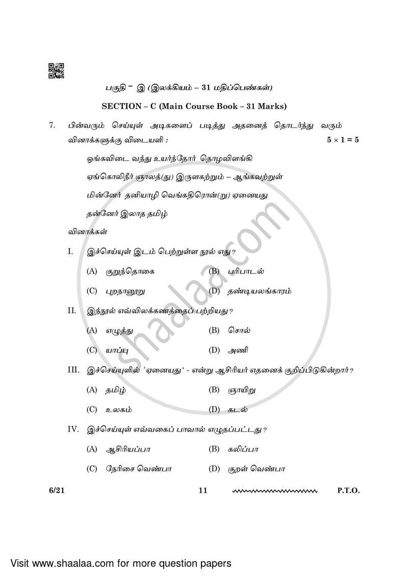 Tamil 2023-2024 - CBSE 12th - Class 12 - CBSE (Central Board of Secondary Education) question paper with PDF download