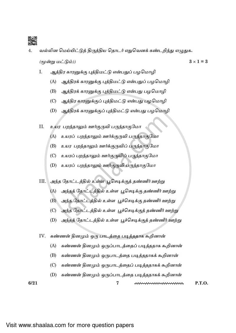 Tamil 2023-2024 - CBSE 12th - Class 12 - CBSE (Central Board of Secondary Education) question paper with PDF download