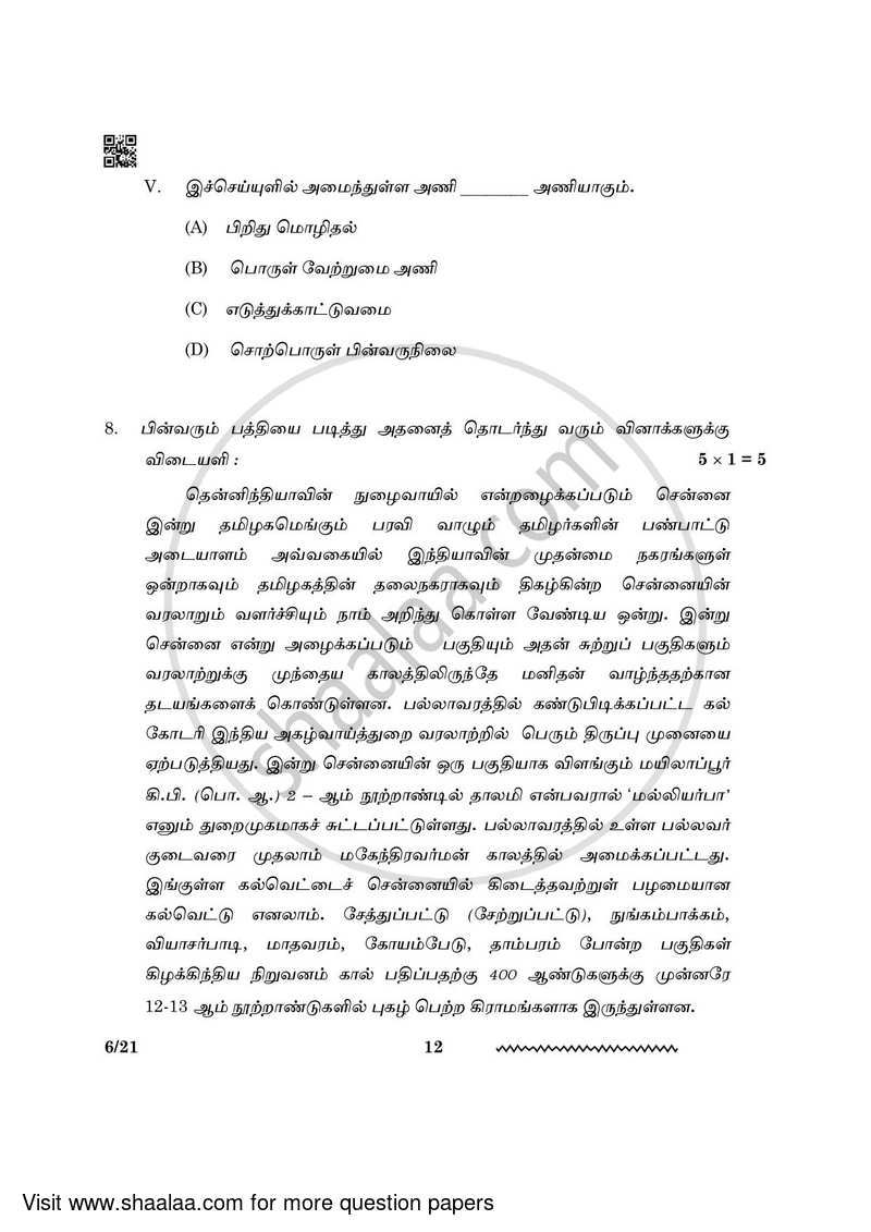 Tamil 2023-2024 - CBSE 12th - Class 12 - CBSE (Central Board of Secondary Education) question paper with PDF download
