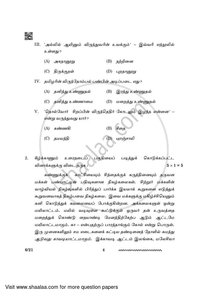 Tamil 2023-2024 - CBSE 12th - Class 12 - CBSE (Central Board of Secondary Education) question paper with PDF download