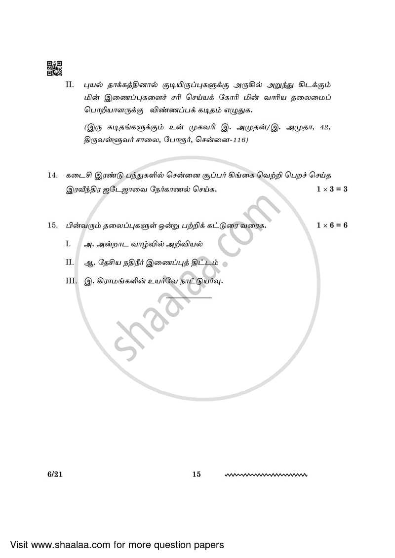 Tamil 2023-2024 - CBSE 12th - Class 12 - CBSE (Central Board of Secondary Education) question paper with PDF download