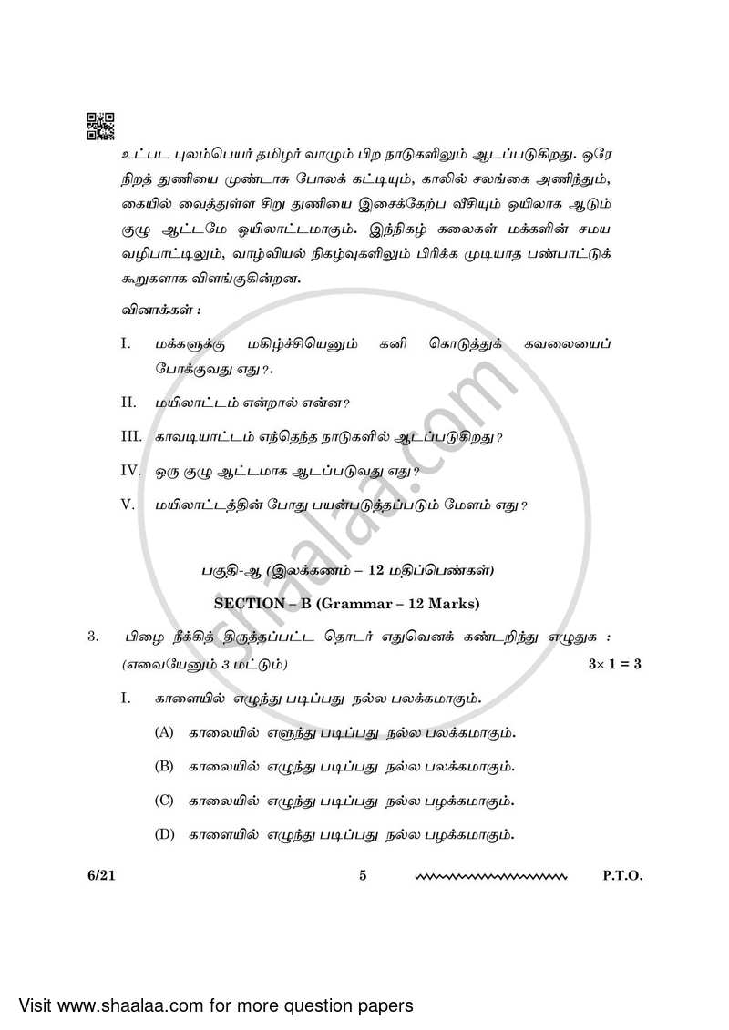 Tamil 2023-2024 - CBSE 12th - Class 12 - CBSE (Central Board of Secondary Education) question paper with PDF download