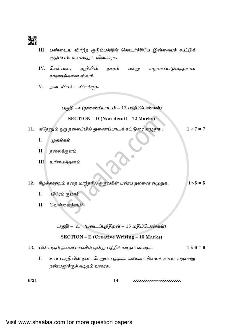 Tamil 2023-2024 - CBSE 12th - Class 12 - CBSE (Central Board of Secondary Education) question paper with PDF download