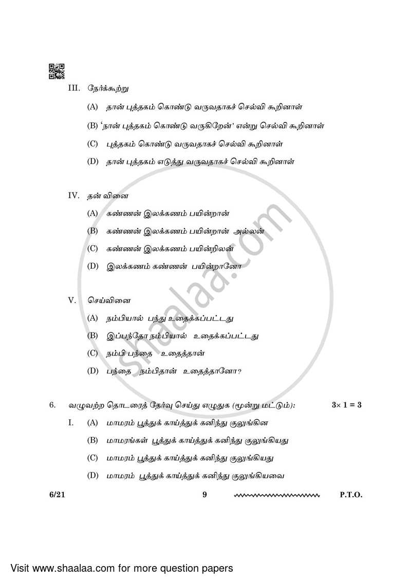Tamil 2023-2024 - CBSE 12th - Class 12 - CBSE (Central Board of Secondary Education) question paper with PDF download