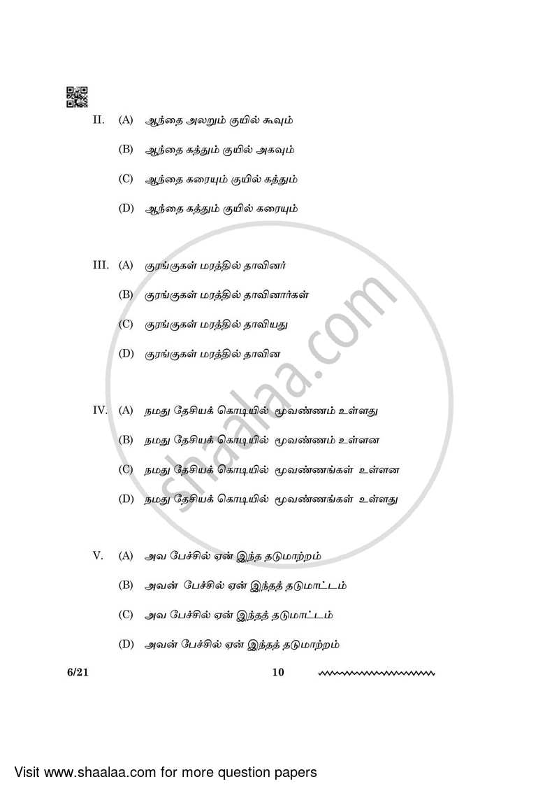 Tamil 2023-2024 - CBSE 12th - Class 12 - CBSE (Central Board of Secondary Education) question paper with PDF download