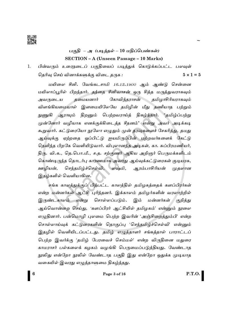 Tamil 2024-2025 - CBSE 12th - Class 12 - CBSE (Central Board of Secondary Education) question paper with PDF download