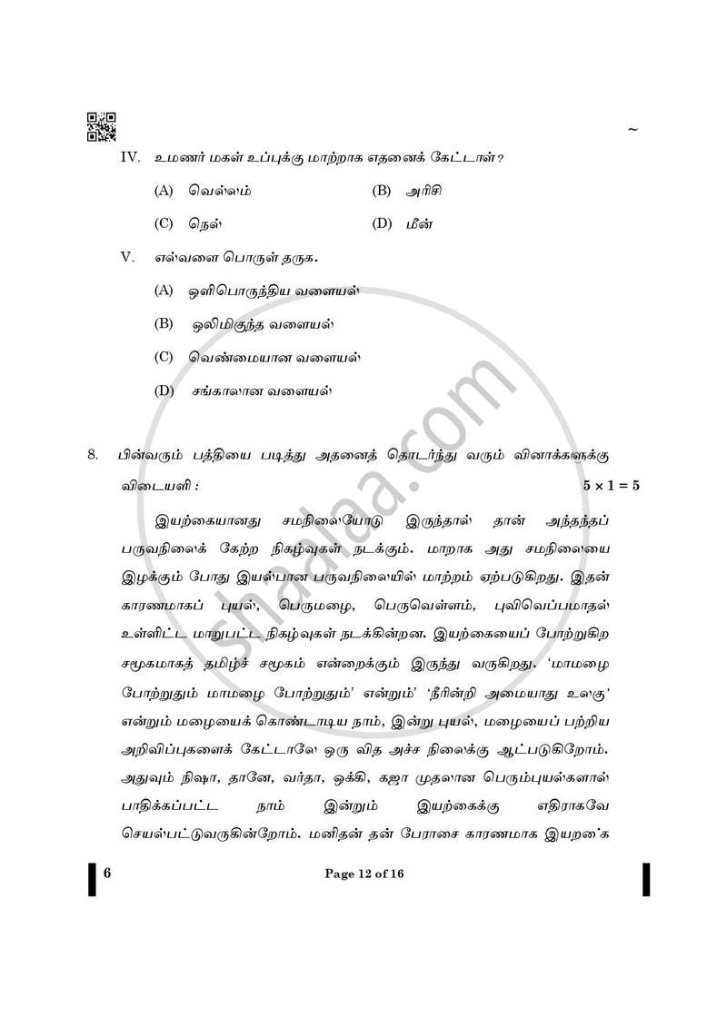 Tamil 2024-2025 - CBSE 12th - Class 12 - CBSE (Central Board of Secondary Education) question paper with PDF download
