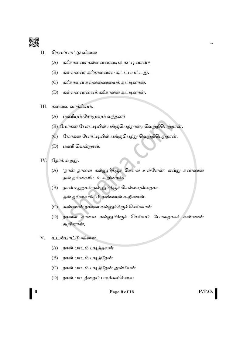 Tamil 2024-2025 - CBSE 12th - Class 12 - CBSE (Central Board of Secondary Education) question paper with PDF download