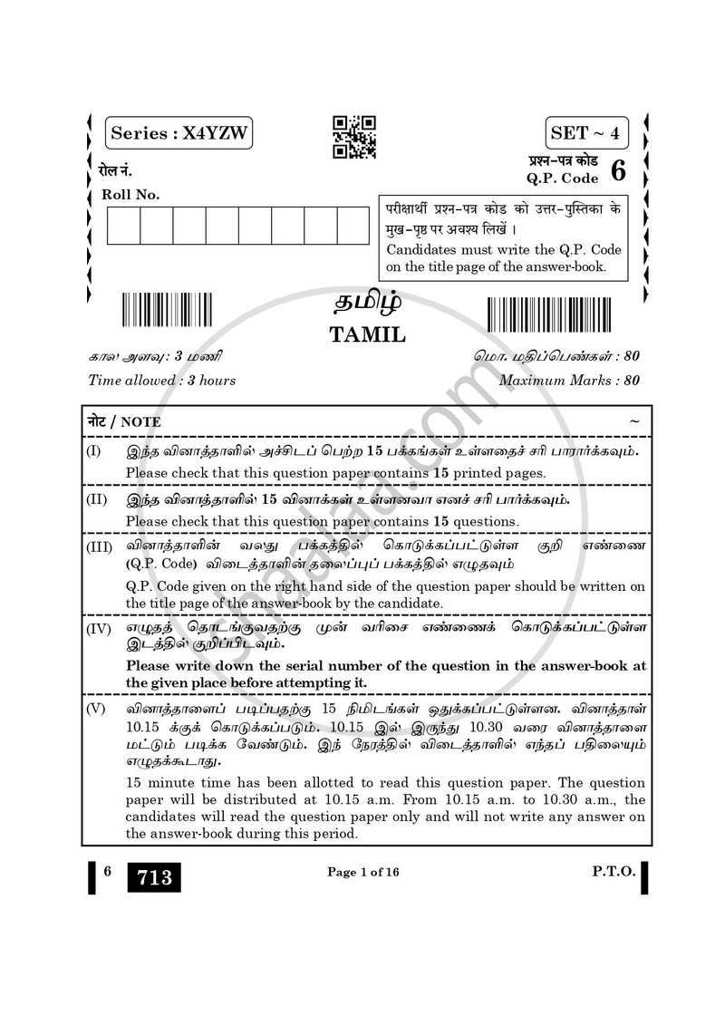 Tamil 2024-2025 - CBSE 12th - Class 12 - CBSE (Central Board of Secondary Education) question paper with PDF download