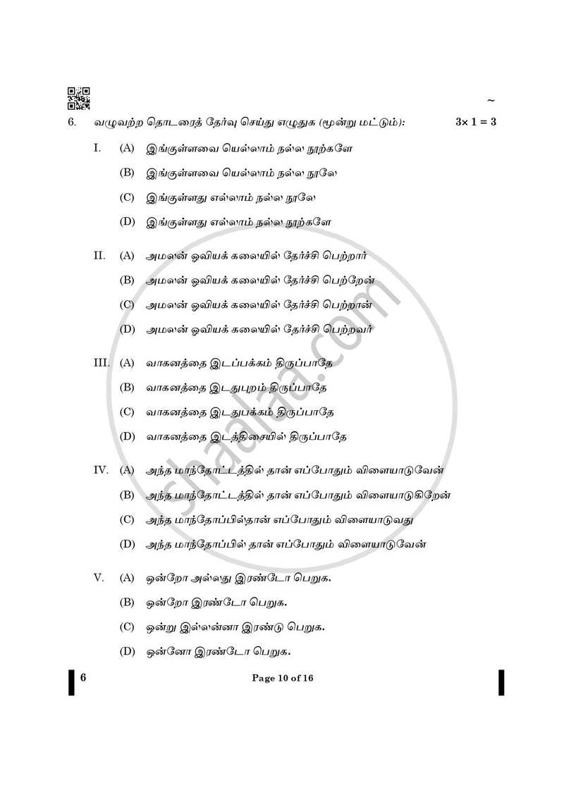 Tamil 2024-2025 - CBSE 12th - Class 12 - CBSE (Central Board of Secondary Education) question paper with PDF download