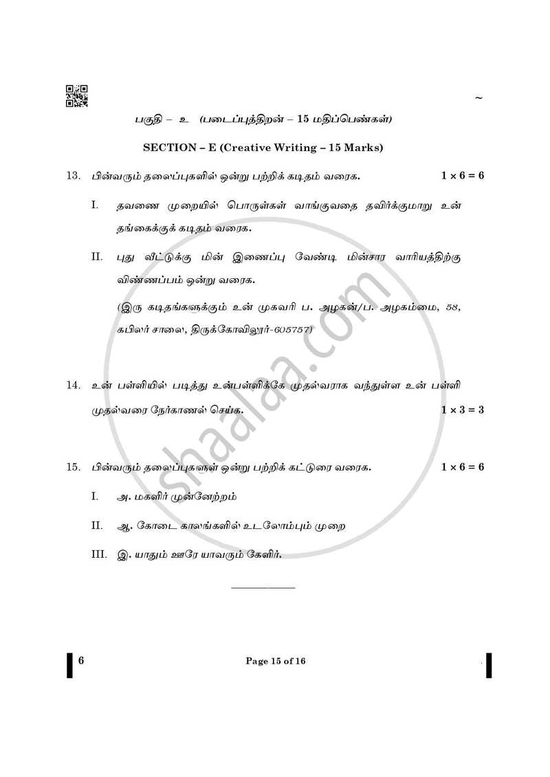 Tamil 2024-2025 - CBSE 12th - Class 12 - CBSE (Central Board of Secondary Education) question paper with PDF download