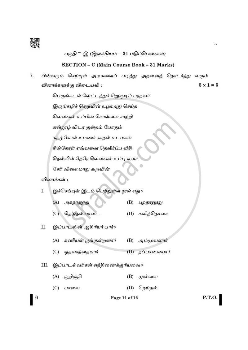 Tamil 2024-2025 - CBSE 12th - Class 12 - CBSE (Central Board of Secondary Education) question paper with PDF download
