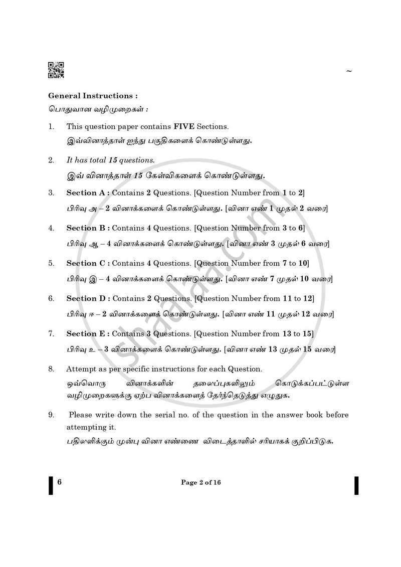 Tamil 2024-2025 - CBSE 12th - Class 12 - CBSE (Central Board of Secondary Education) question paper with PDF download