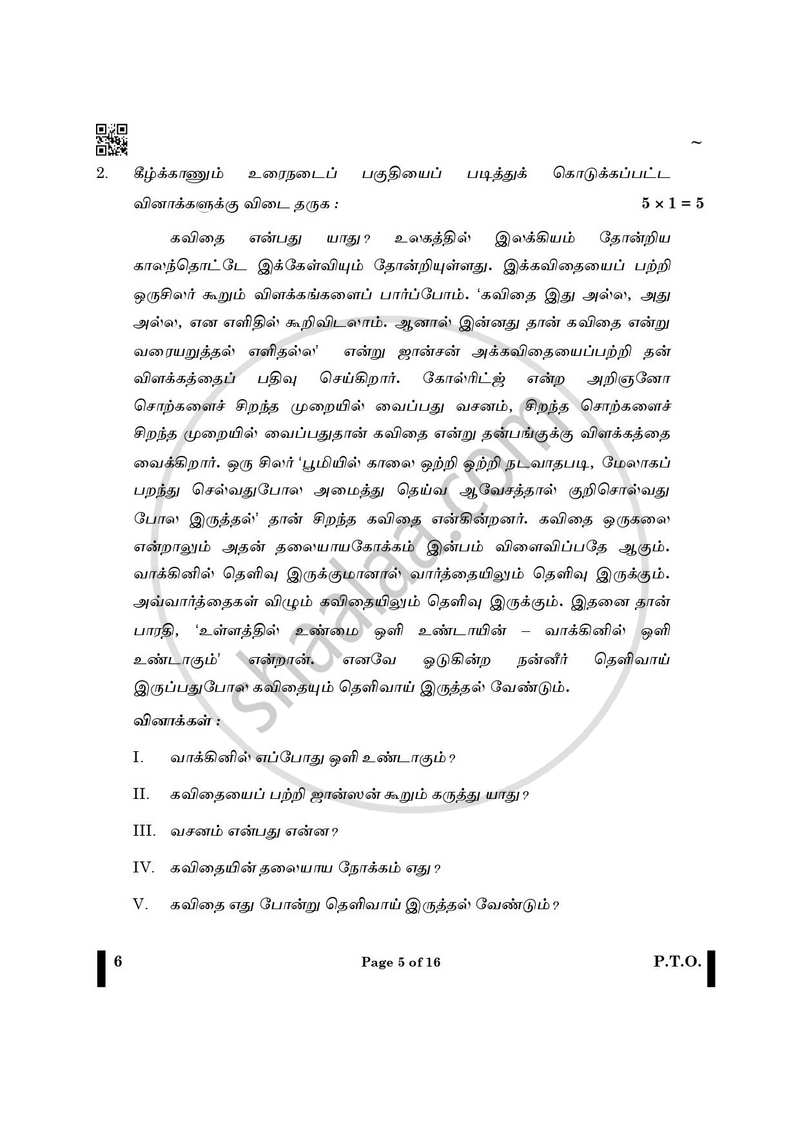Tamil 2024-2025 - CBSE 12th - Class 12 - CBSE (Central Board of Secondary Education) question paper with PDF download