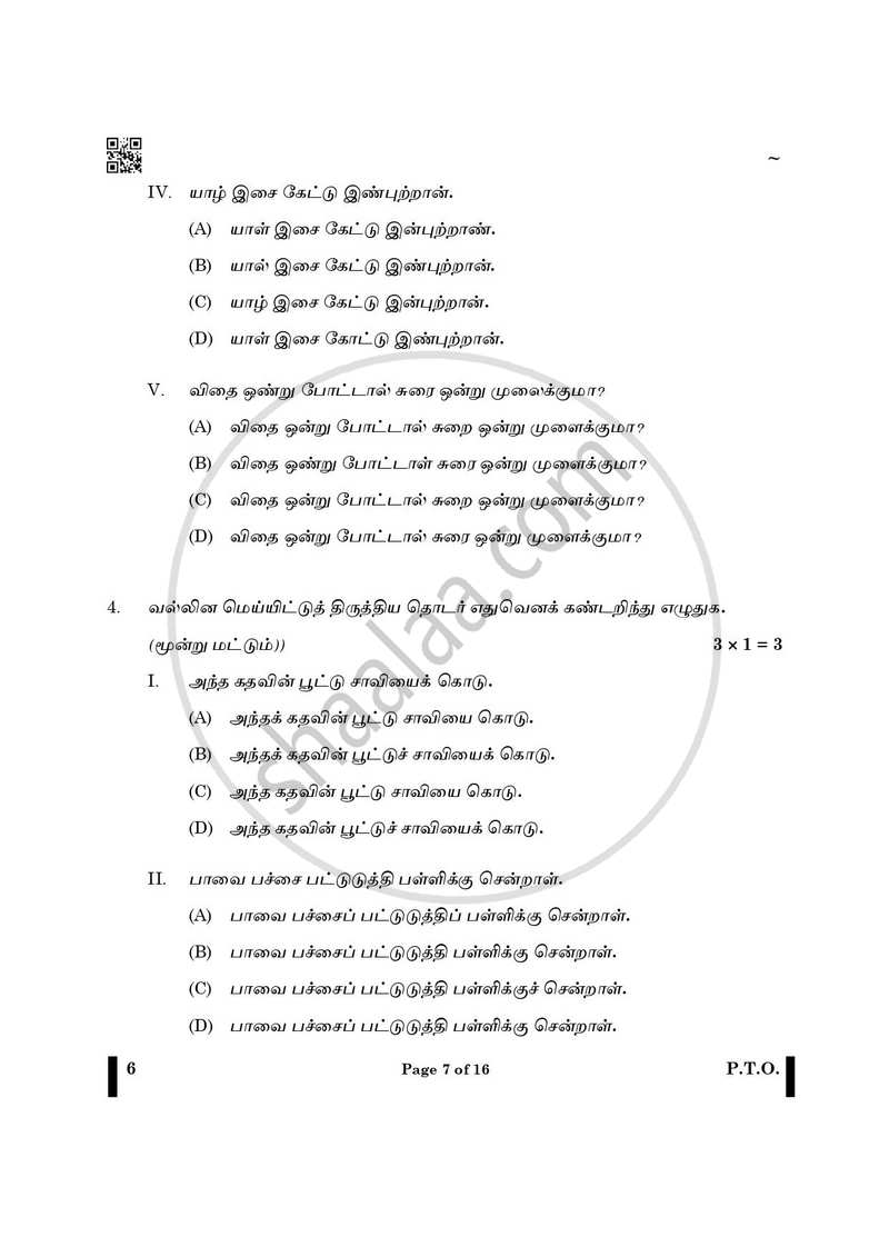 Tamil 2024-2025 - CBSE 12th - Class 12 - CBSE (Central Board of Secondary Education) question paper with PDF download