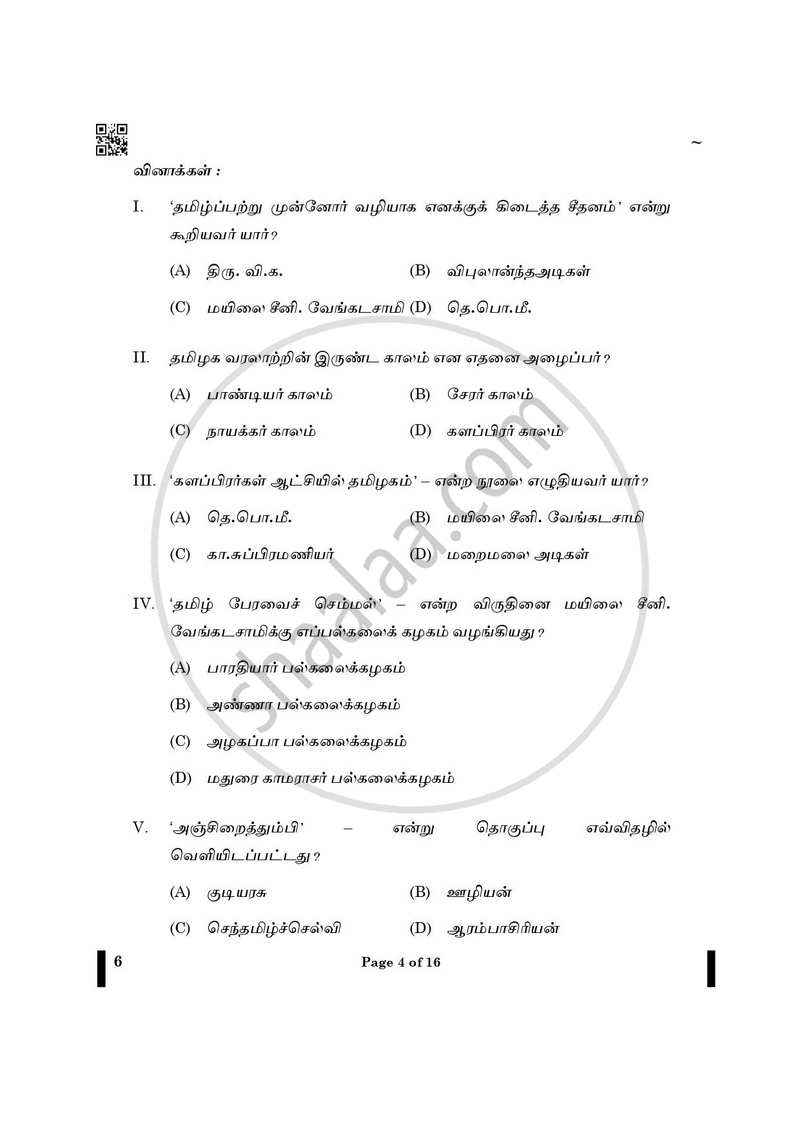 Tamil 2024-2025 - CBSE 12th - Class 12 - CBSE (Central Board of Secondary Education) question paper with PDF download