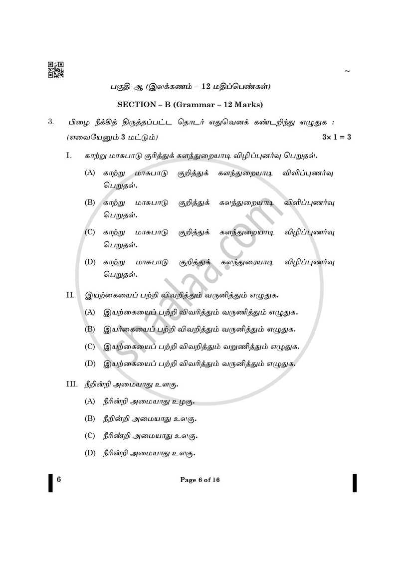 Tamil 2024-2025 - CBSE 12th - Class 12 - CBSE (Central Board of Secondary Education) question paper with PDF download