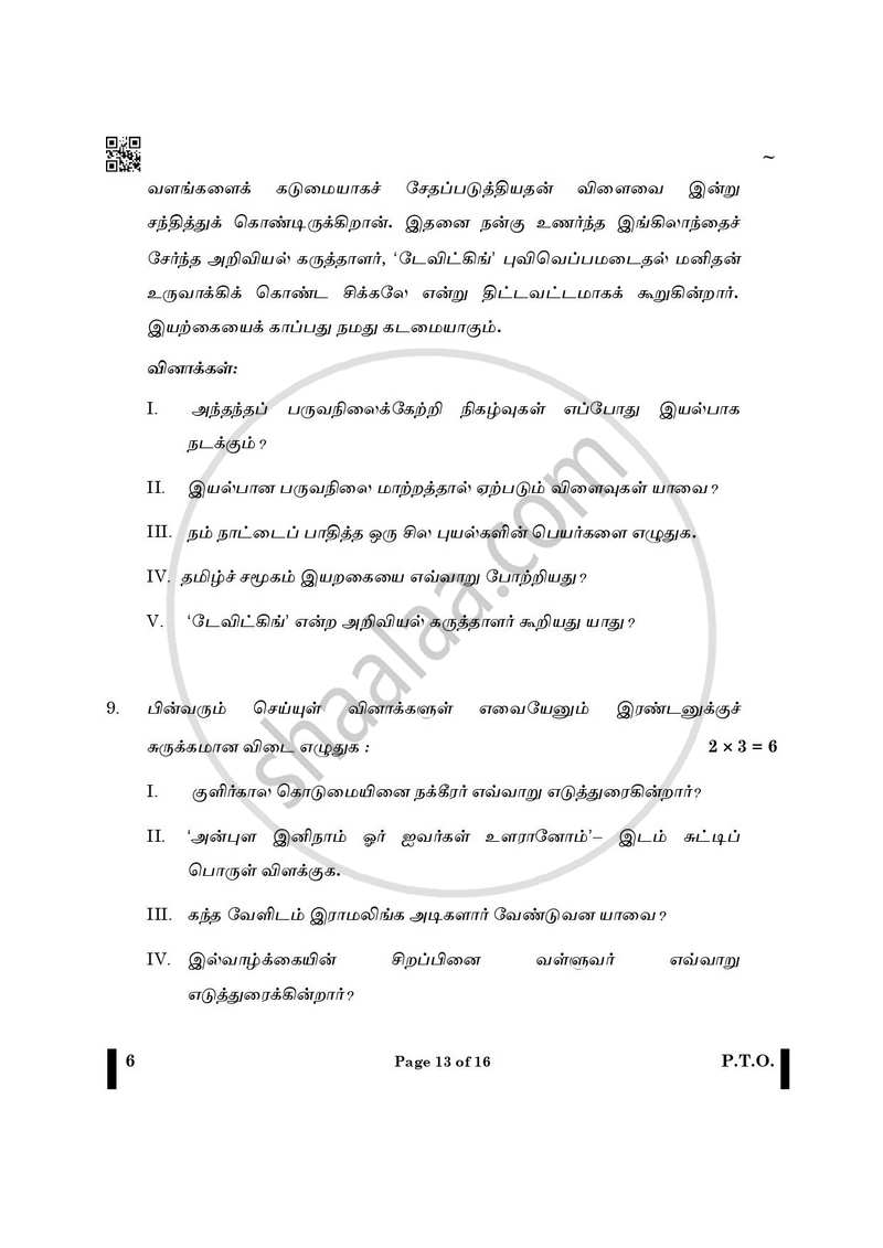 Tamil 2024-2025 - CBSE 12th - Class 12 - CBSE (Central Board of Secondary Education) question paper with PDF download