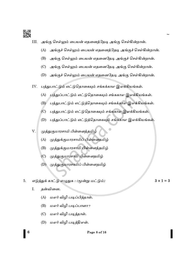 Tamil 2024-2025 - CBSE 12th - Class 12 - CBSE (Central Board of Secondary Education) question paper with PDF download