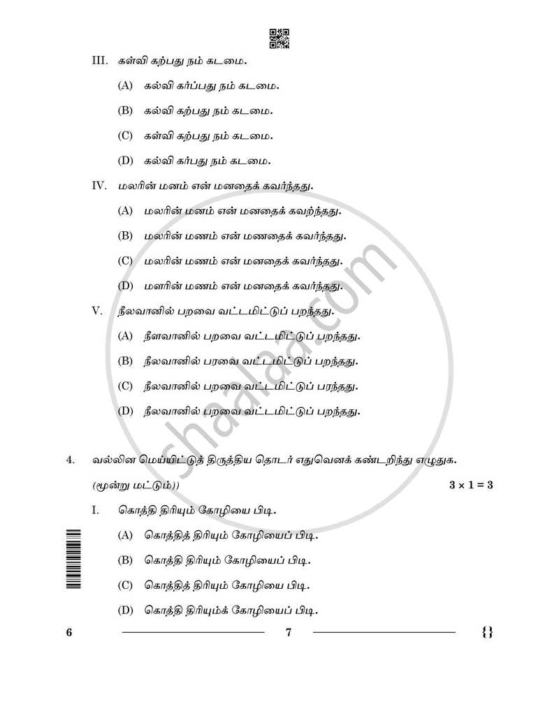 Tamil 2025-2026 - CBSE 12th - Class 12 - CBSE (Central Board of Secondary Education) question paper with PDF download