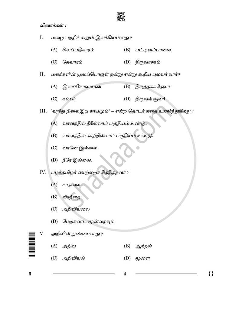 Tamil 2025-2026 - CBSE 12th - Class 12 - CBSE (Central Board of Secondary Education) question paper with PDF download