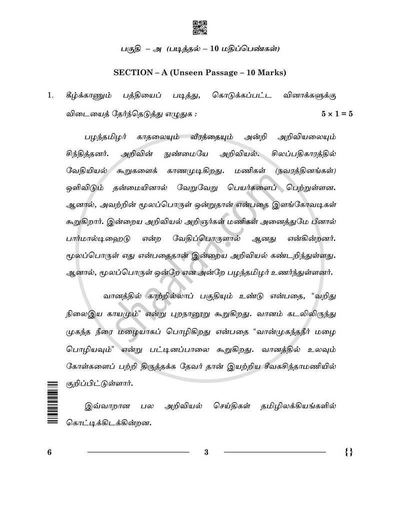 Tamil 2025-2026 - CBSE 12th - Class 12 - CBSE (Central Board of Secondary Education) question paper with PDF download