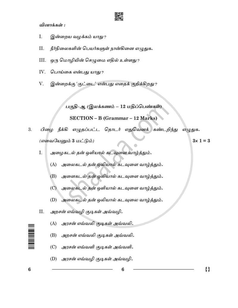 Tamil 2025-2026 - CBSE 12th - Class 12 - CBSE (Central Board of Secondary Education) question paper with PDF download