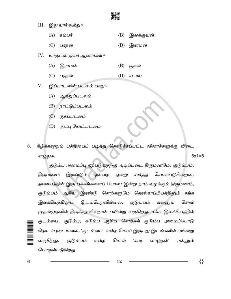 Tamil 2025-2026 - CBSE 12th - Class 12 - CBSE (Central Board of Secondary Education) question paper with PDF download