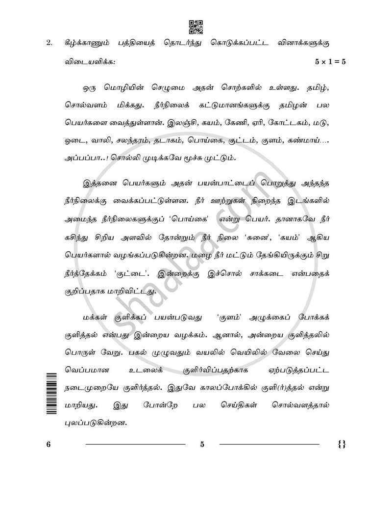 Tamil 2025-2026 - CBSE 12th - Class 12 - CBSE (Central Board of Secondary Education) question paper with PDF download