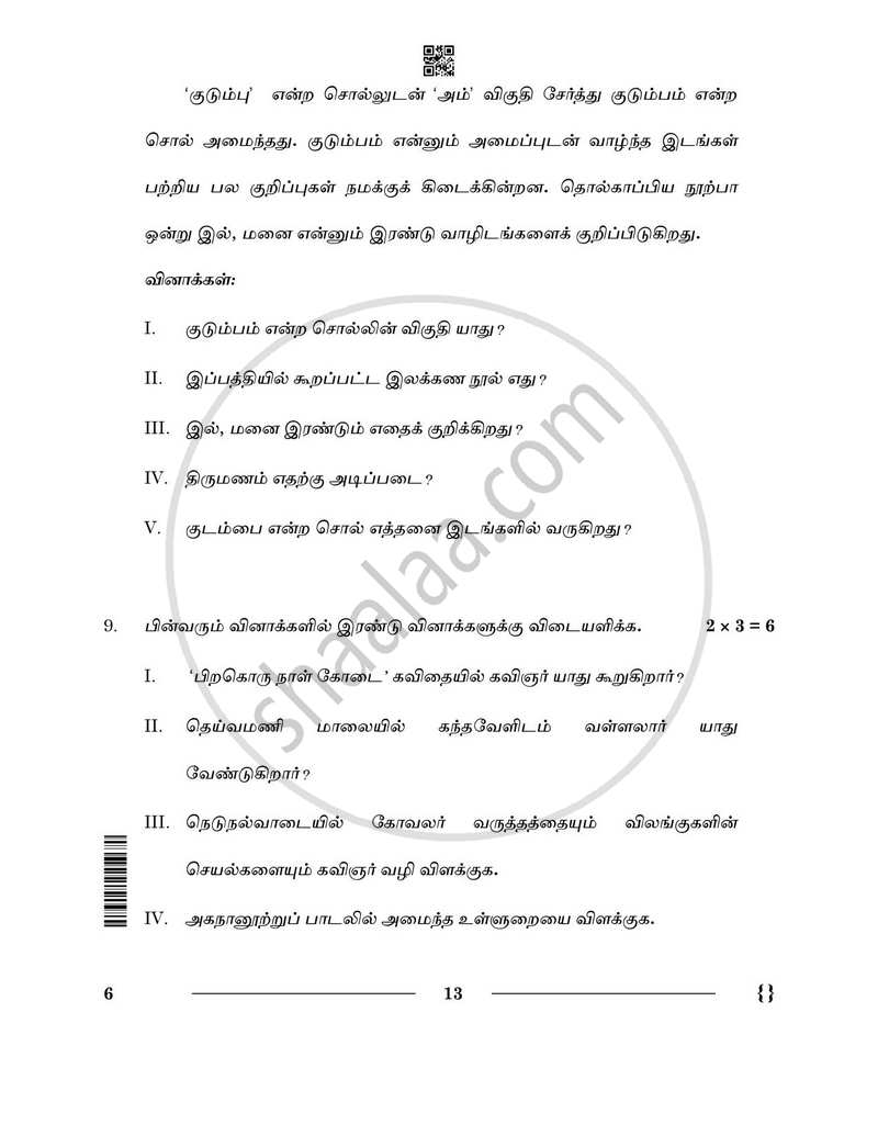 Tamil 2025-2026 - CBSE 12th - Class 12 - CBSE (Central Board of Secondary Education) question paper with PDF download